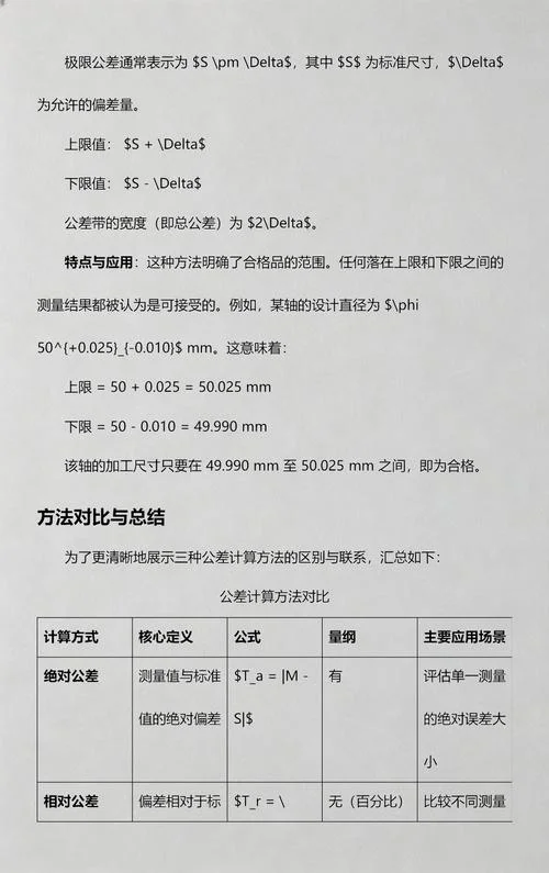 孔公差的计算公式_2