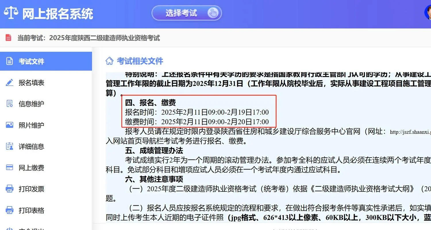 报名二建的资格_2