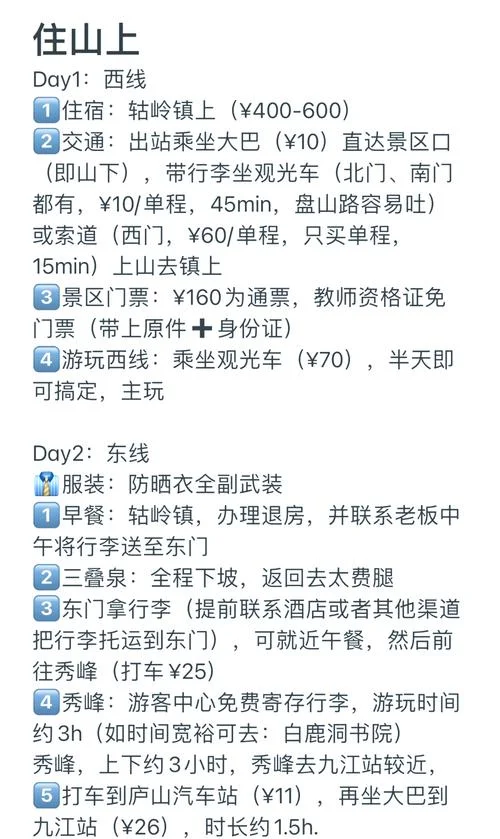 庐山旅游攻略二天_1