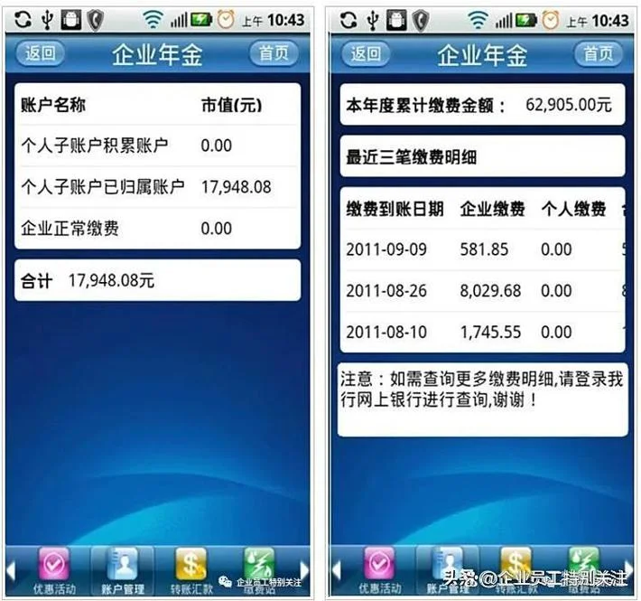 企业年金如何查余额_1