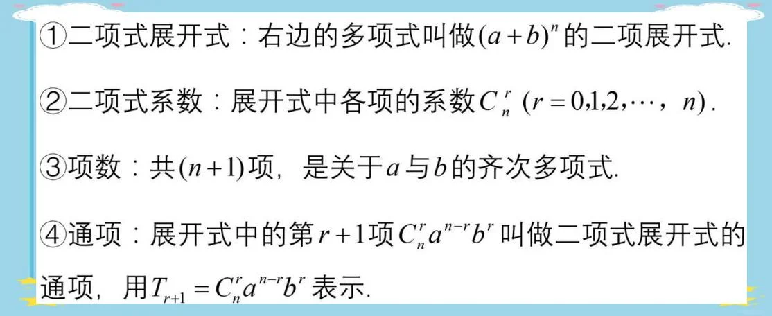 高中数学二项式定理讲解视频_2