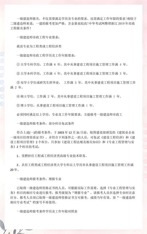 一建证报名条件专业_2