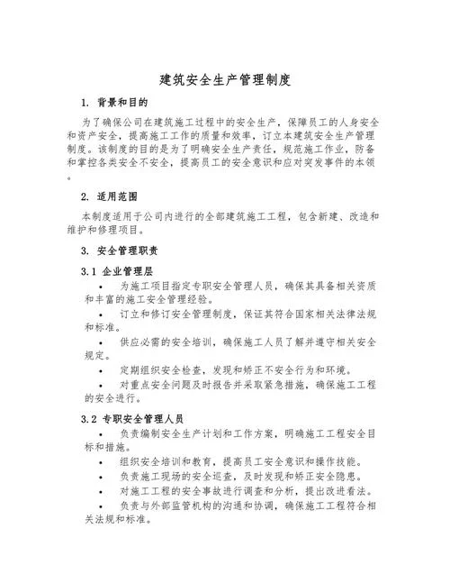 安全生产管理_2