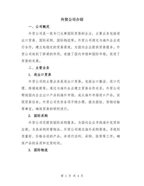 开设贸易公司条件-开设贸易公司条件
