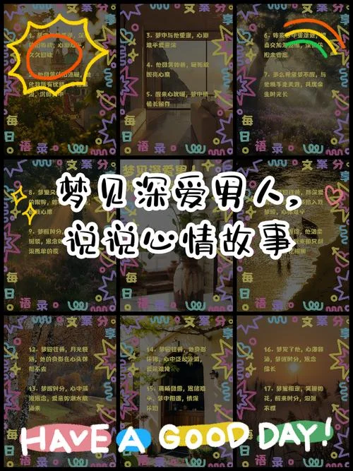 梦见一个人的心情说说-梦见某人心情说说