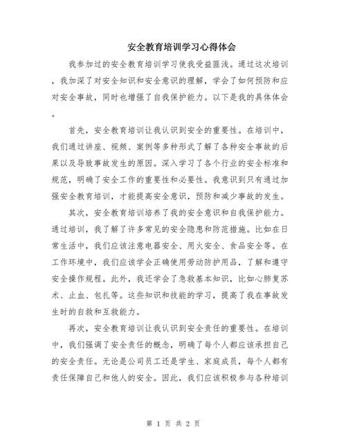 培训感想心得体会200字_1