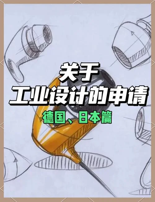 工业设计专业德国留学-