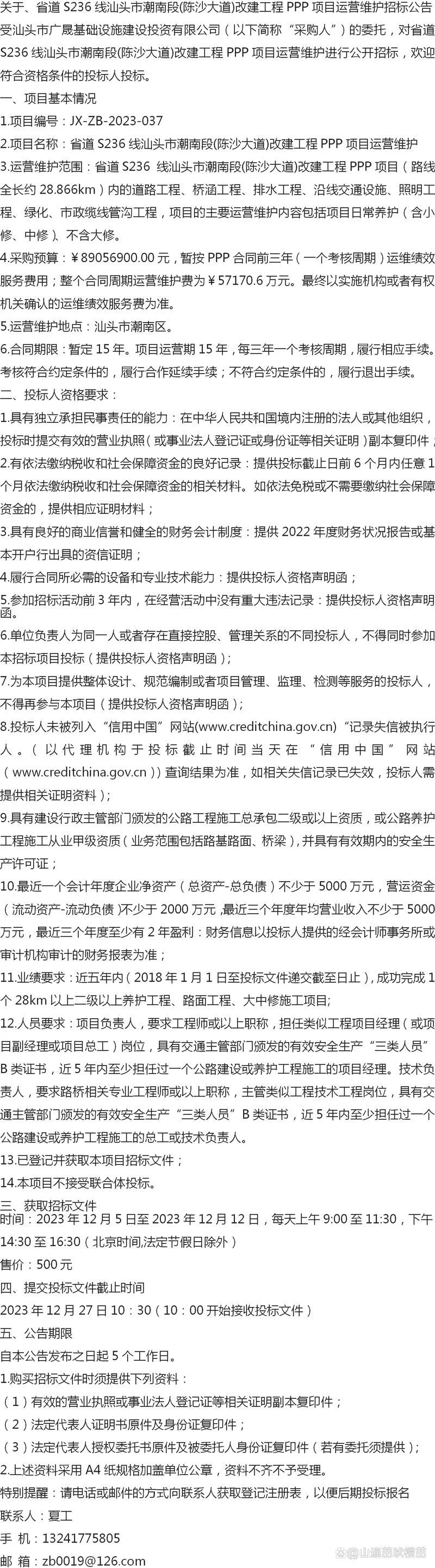 ppp项目招标公告-PPP 招办公告