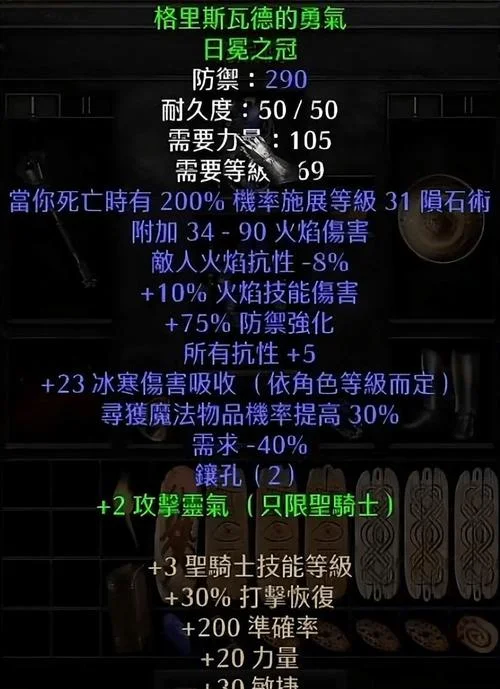 暗黑破坏神2套装出处_1