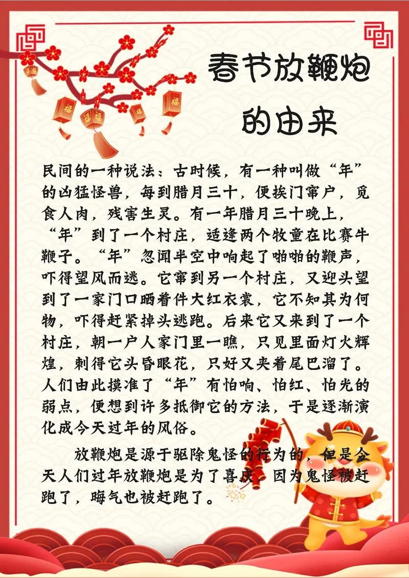 年除夕的故事简介_1