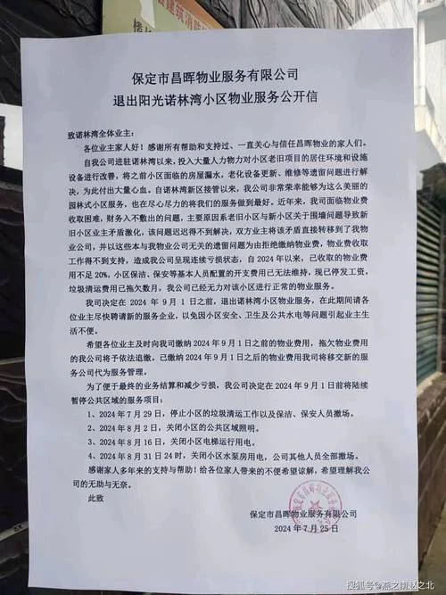 如何查物业公司的信_2