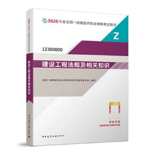 一级建造师教材怎么选_1