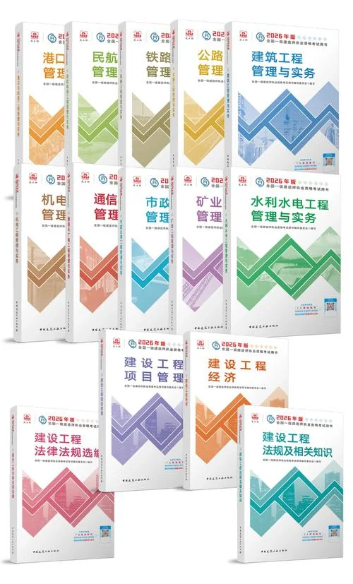 一建教材电子书下载-一建教材电子书下载