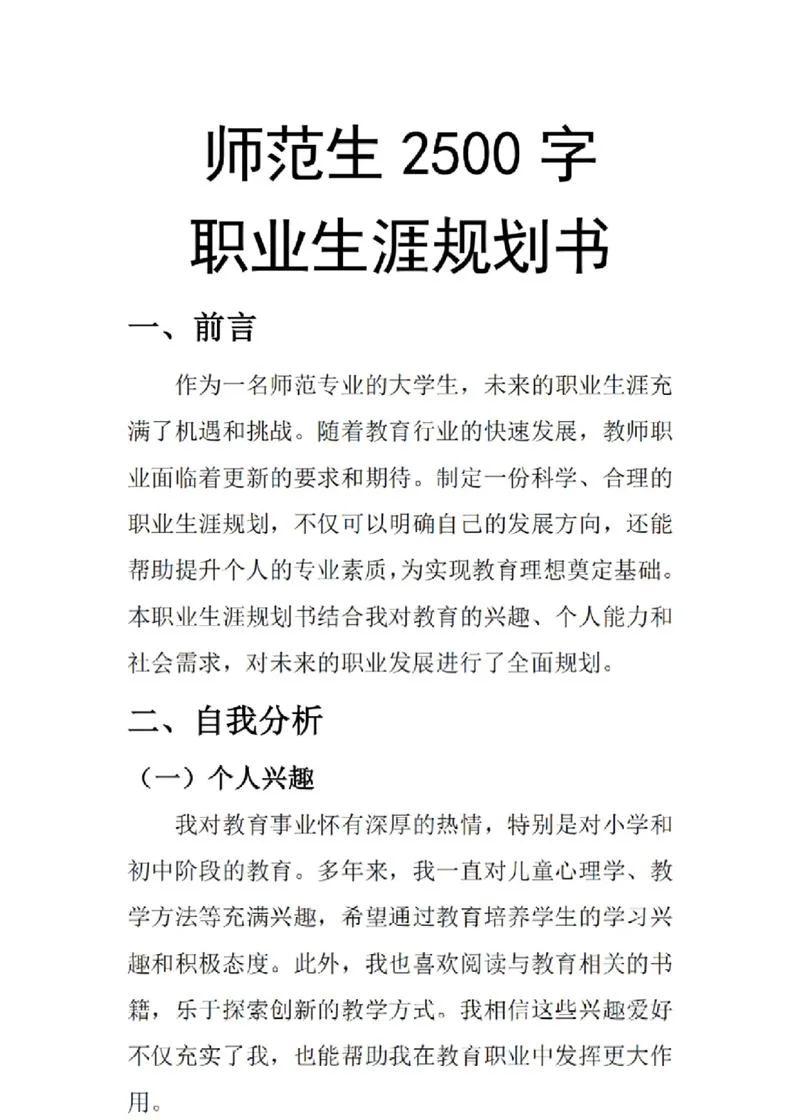 计划书发展规划怎么写_1