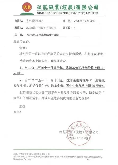 涨价通知书怎么写范文_2