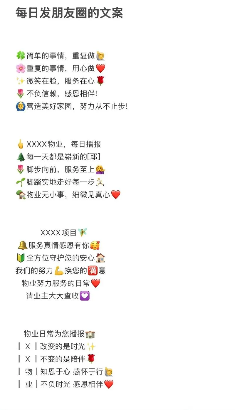 管家日报文案怎么写-管家日报文案技巧