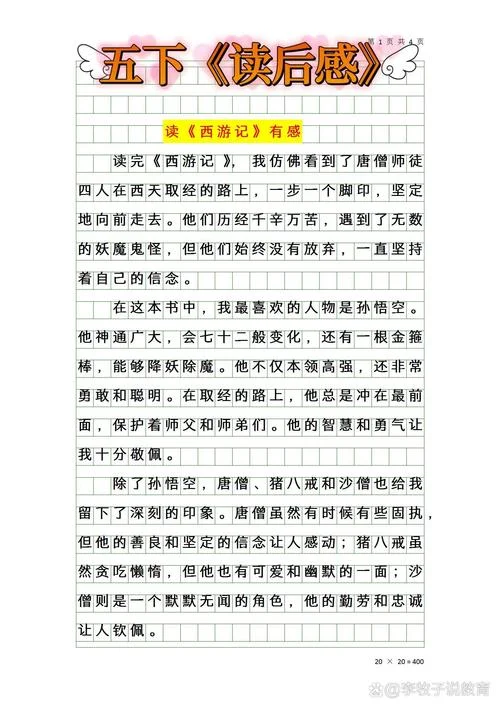 西游记第41回读后感_1