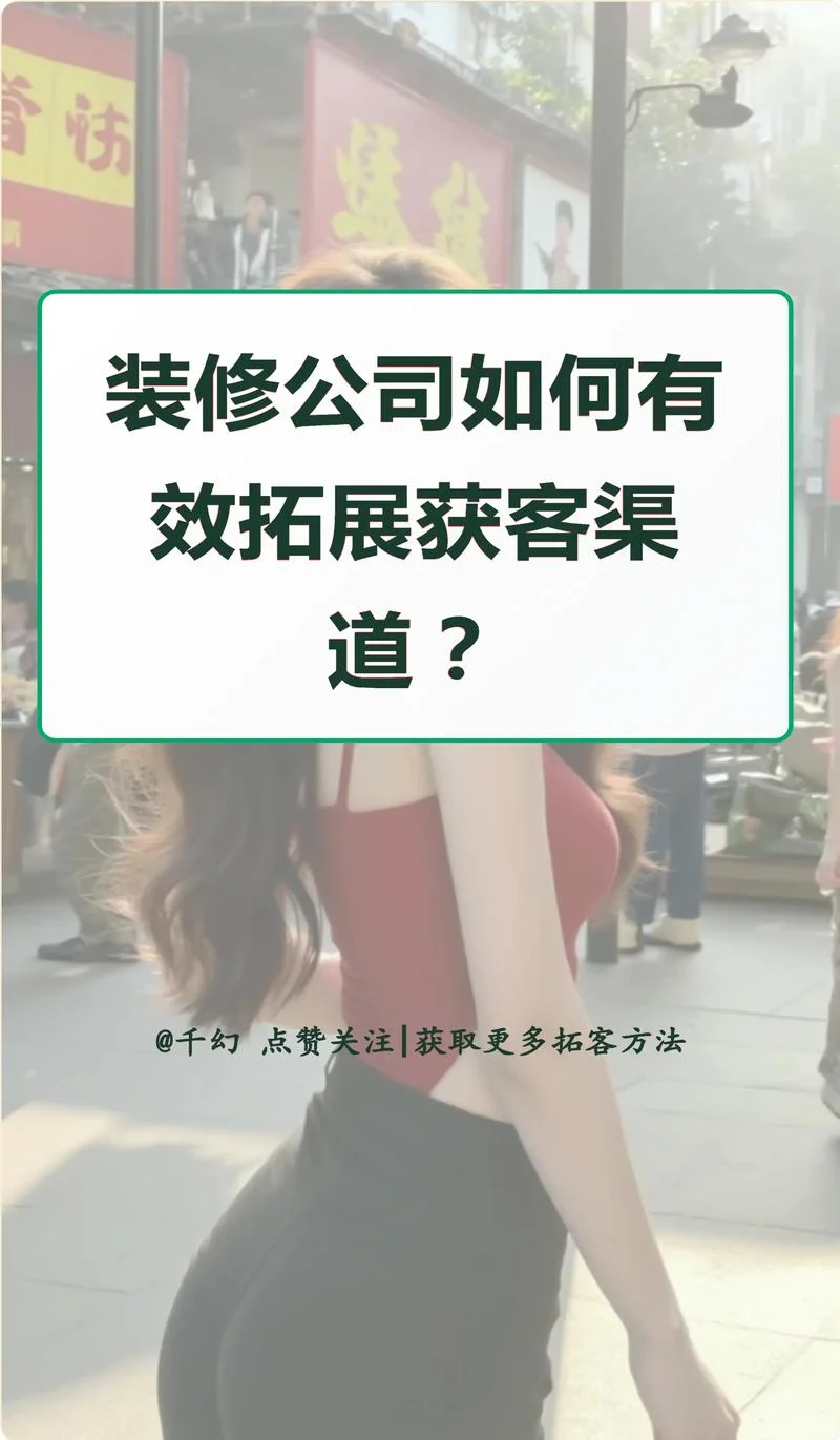 装修项目营销推广_1