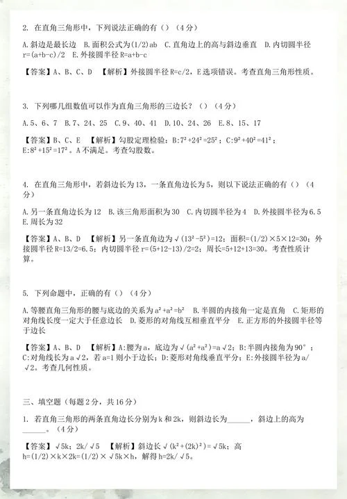 勾股定理逆定理应用题-勾股定理逆定理习题