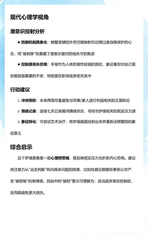 梦见螃蟹什么预兆_2