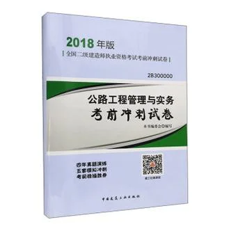 2018二级建造师教材pdf_2