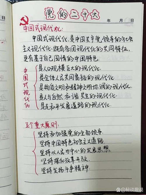 党员学习笔记心得体会-党员学习笔记心得