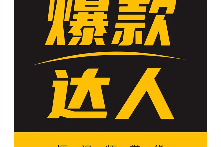 爆款海报文案_2
