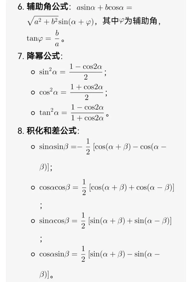 三角函数化一公式_1