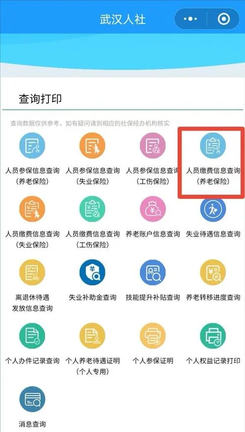 无锡查社保在哪里查询_2