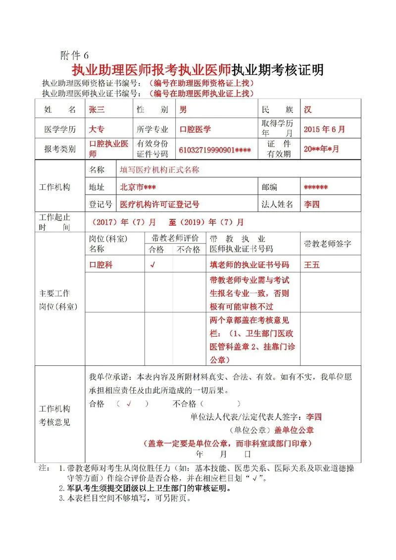 医师报名照片要求_1