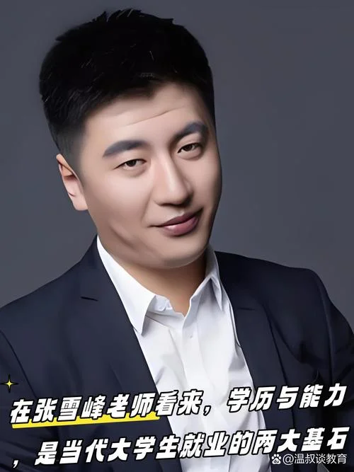 张雪峰谈电子信息类专业-张雪峰评电子信息专业