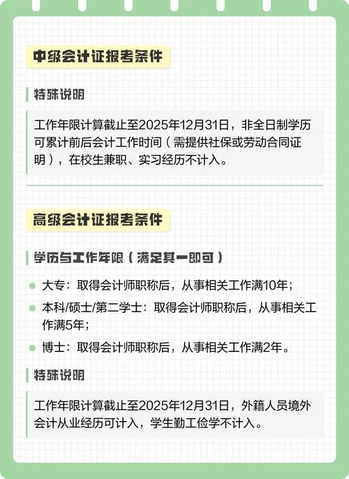 会计证报考学历要求_1