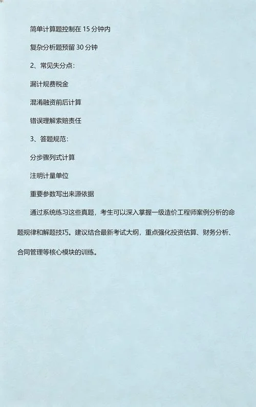 一级造价师试题类型_1