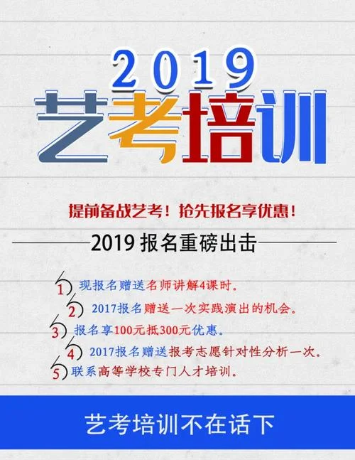 艺考培训海报设计-艺考培训海报设计