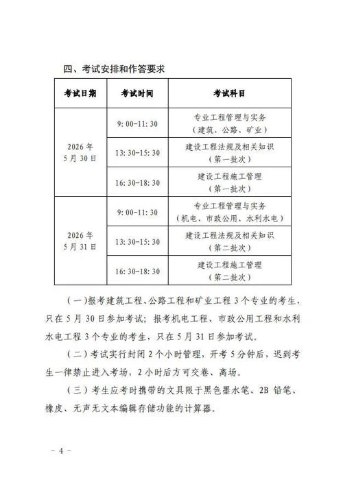 二建电气类报考条件_2