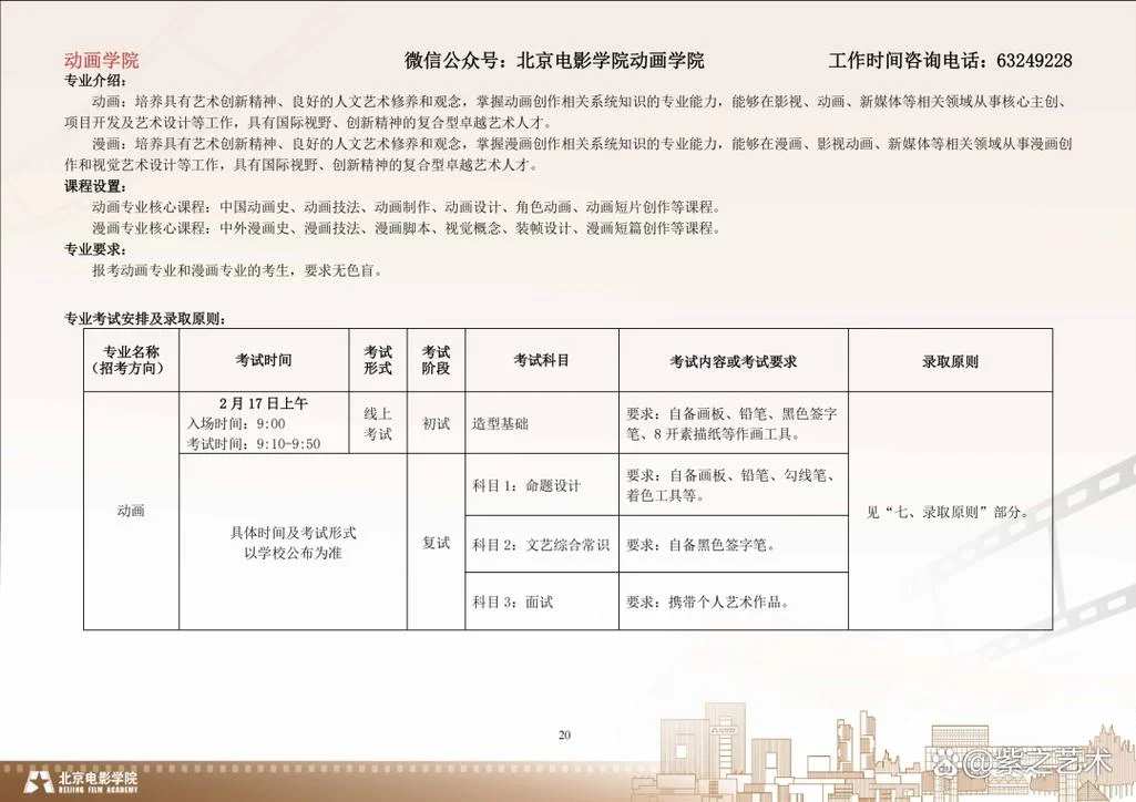 不是艺术生可以考北影吗高三_1