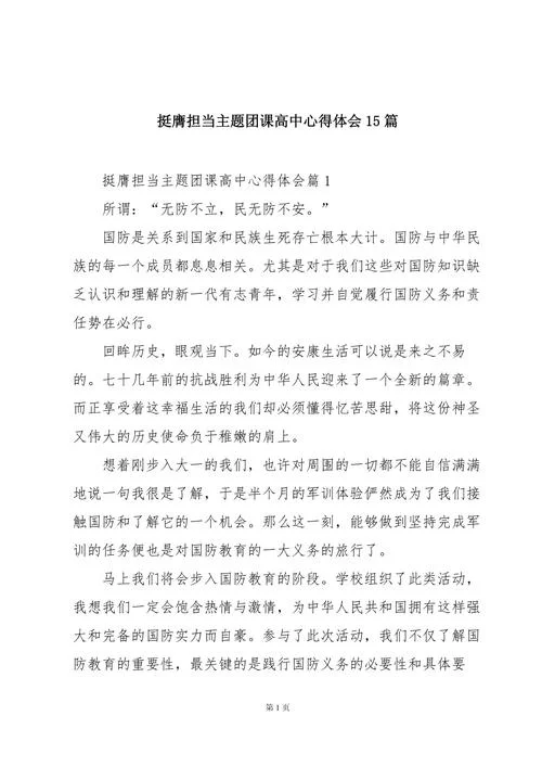 使命担当心得体会-使命担当心得
