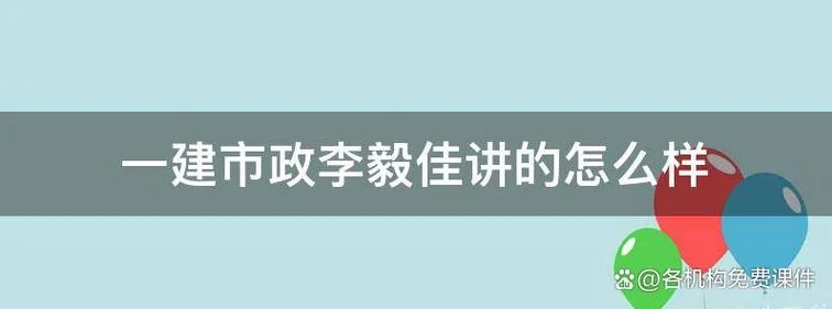 一建市政李毅佳_1