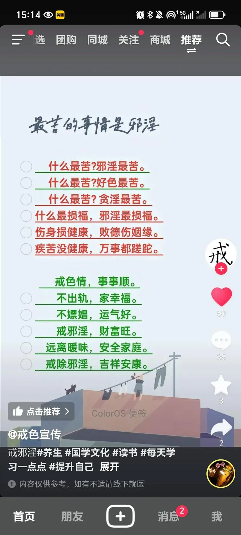 戒色什么意思_2