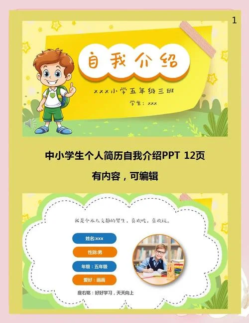 医学生自我介绍ppt模板-医学生自我介绍PPT