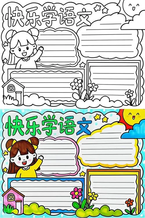 语文手抄报优秀图片_1