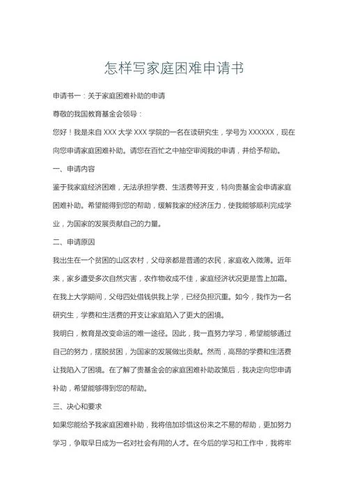 申请贫困认定理由_1