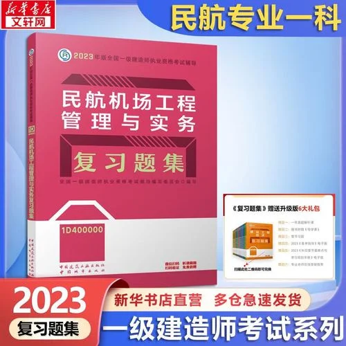 一级建造师师复习资料_2