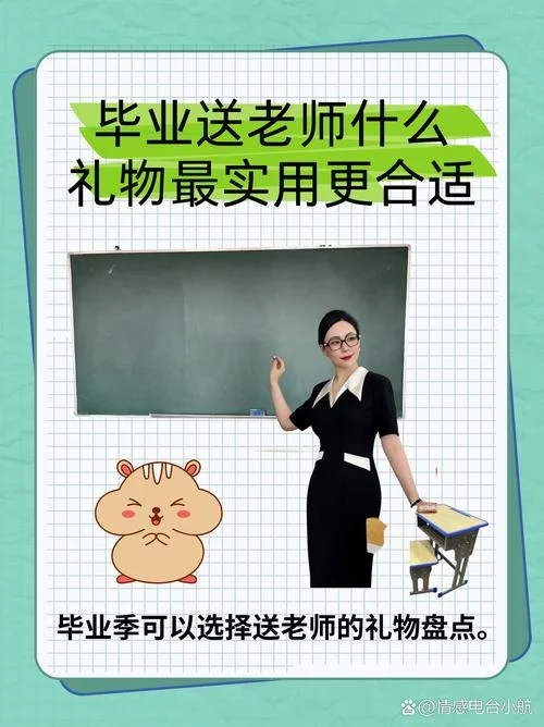 为了感谢赠送什么礼物-感谢赠送的礼物