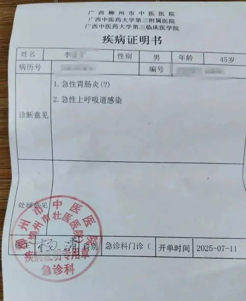 胃病证明单子照片海南-胃病证明海南