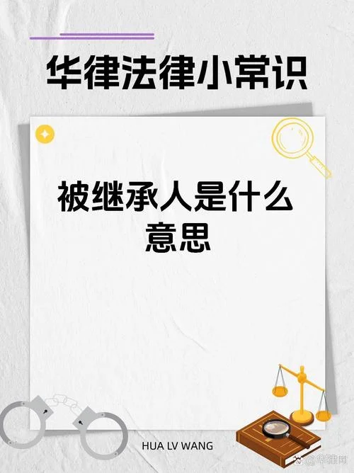 被保人是指什么意思_2
