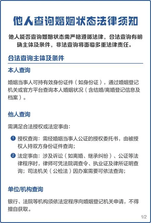 如何查个人婚姻状态_2