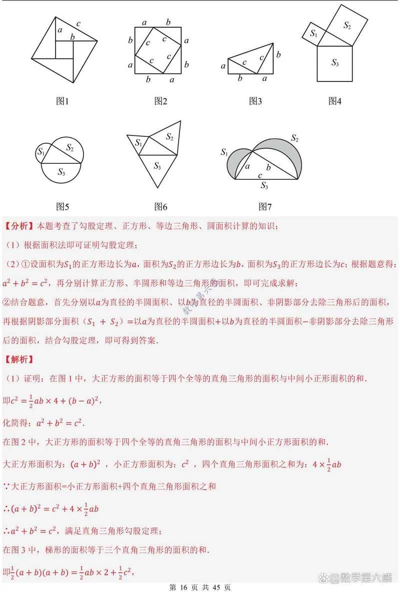 定理都有逆定理吗_2
