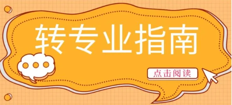 退档重录_2