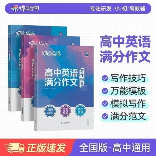 蝶变高中英语满分作文_1